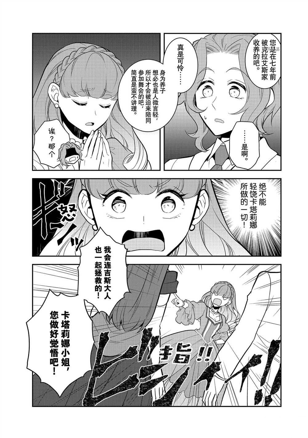 《转生成为了只有乙女游戏破灭 Flag 的邪恶大小姐》漫画最新章节第47话 试看版免费下拉式在线观看章节第【9】张图片