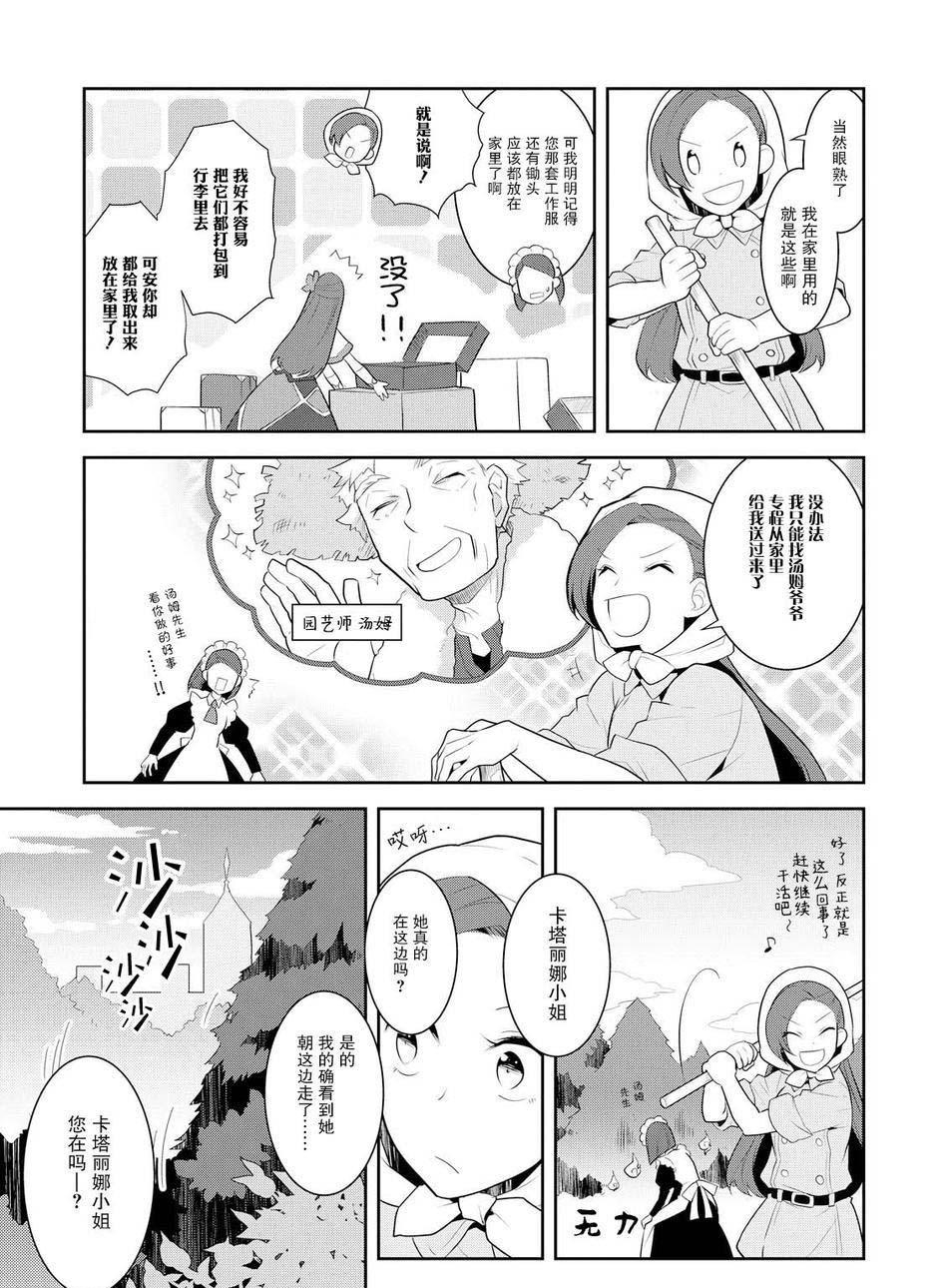 《转生成为了只有乙女游戏破灭 Flag 的邪恶大小姐》漫画最新章节第8话免费下拉式在线观看章节第【31】张图片