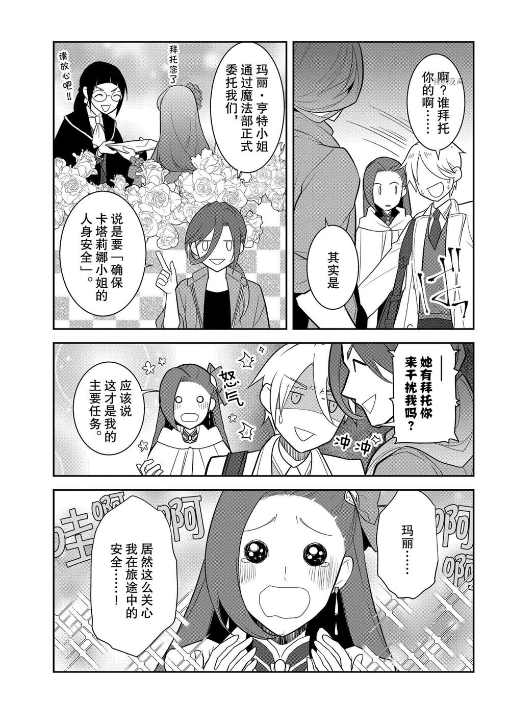 《转生成为了只有乙女游戏破灭 Flag 的邪恶大小姐》漫画最新章节第37话免费下拉式在线观看章节第【19】张图片