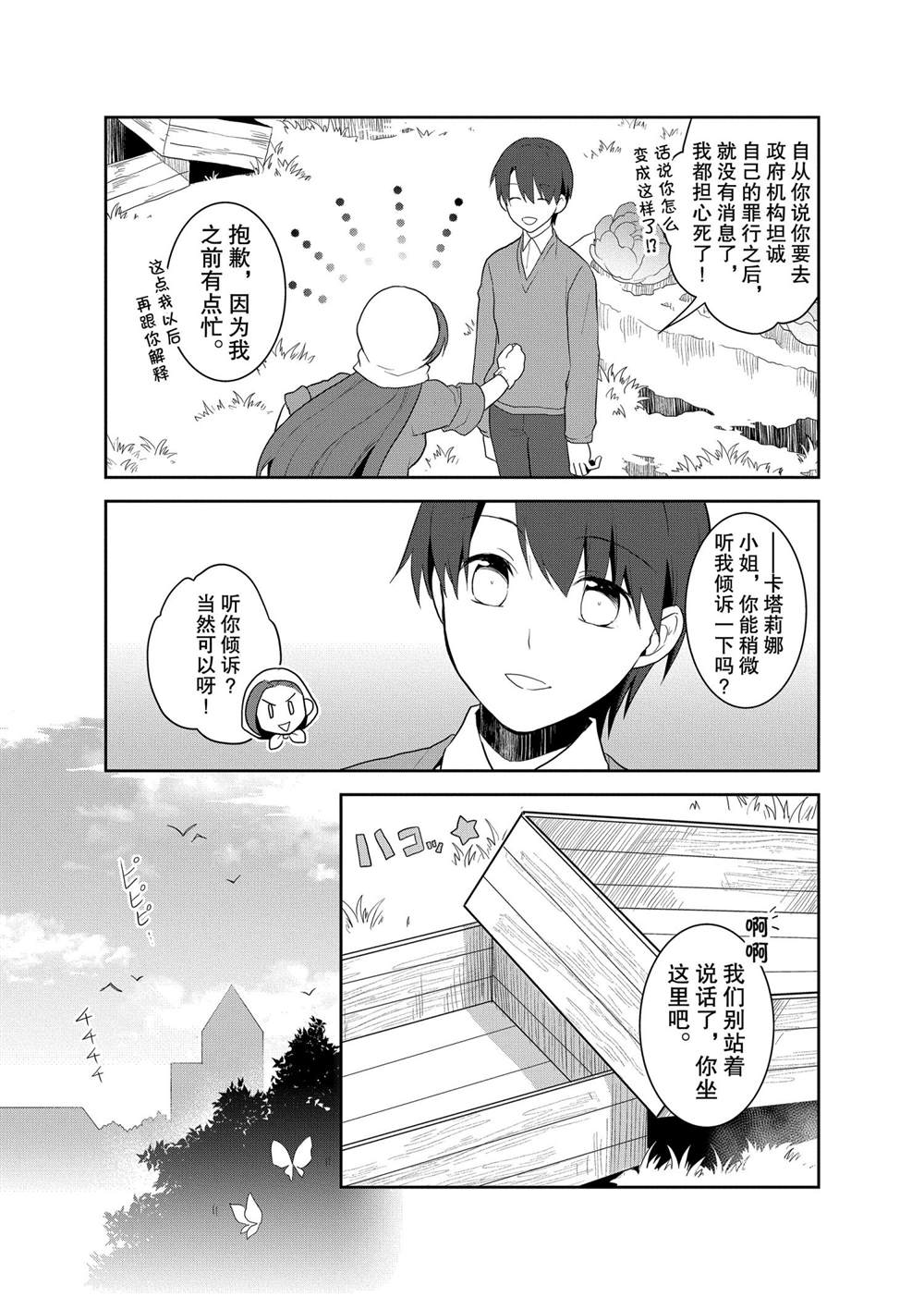 《转生成为了只有乙女游戏破灭 Flag 的邪恶大小姐》漫画最新章节第21话免费下拉式在线观看章节第【3】张图片