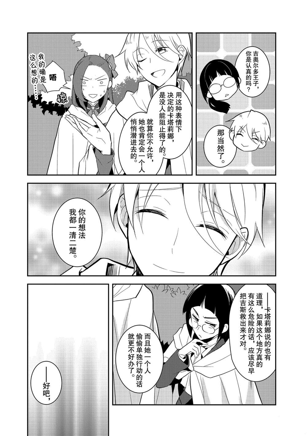 《转生成为了只有乙女游戏破灭 Flag 的邪恶大小姐》漫画最新章节第41话免费下拉式在线观看章节第【14】张图片