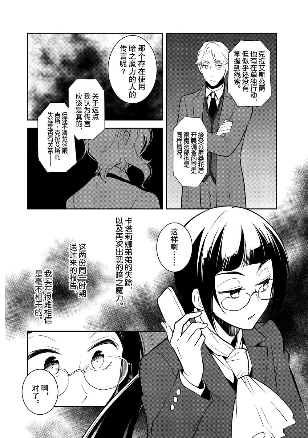 《转生成为了只有乙女游戏破灭 Flag 的邪恶大小姐》漫画最新章节第38话免费下拉式在线观看章节第【4】张图片