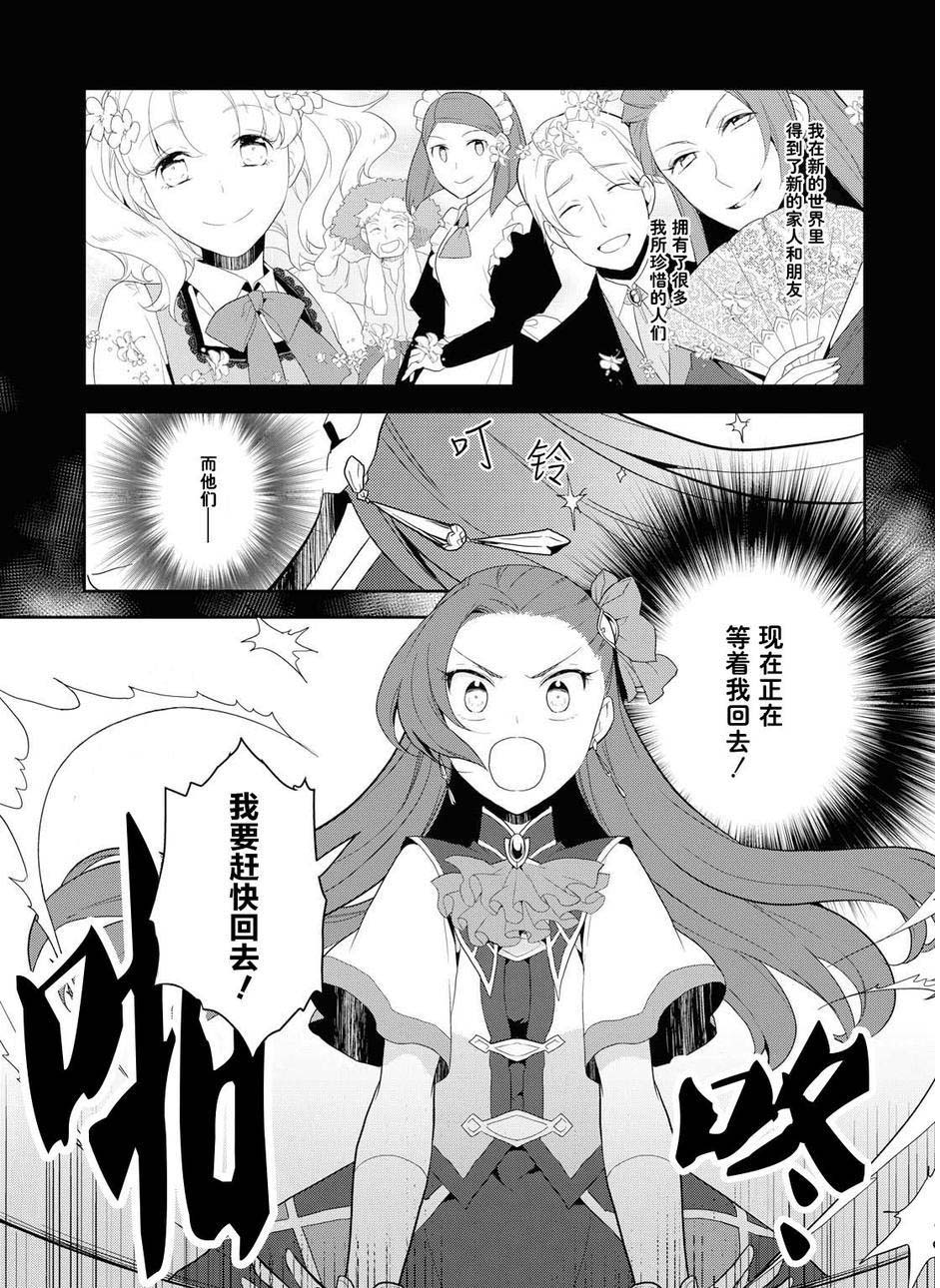 《转生成为了只有乙女游戏破灭 Flag 的邪恶大小姐》漫画最新章节第19话免费下拉式在线观看章节第【21】张图片