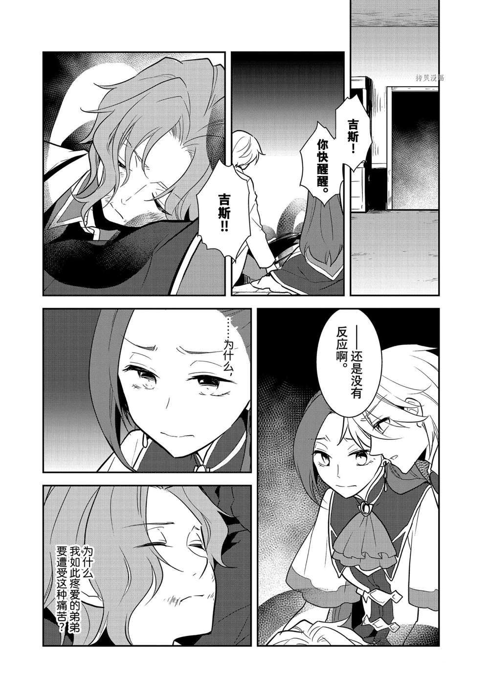 《转生成为了只有乙女游戏破灭 Flag 的邪恶大小姐》漫画最新章节第43话 试看版免费下拉式在线观看章节第【14】张图片