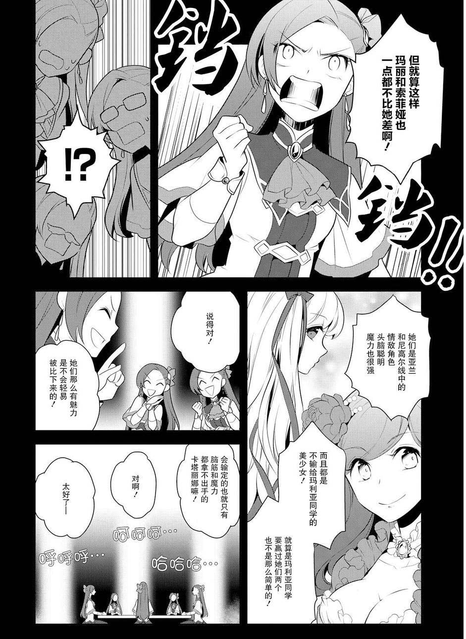 《转生成为了只有乙女游戏破灭 Flag 的邪恶大小姐》漫画最新章节第8话免费下拉式在线观看章节第【24】张图片