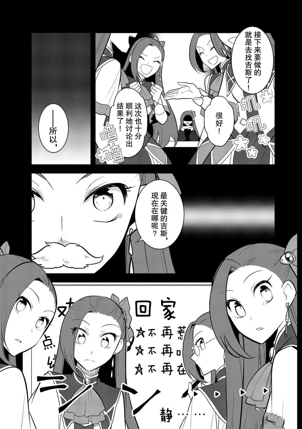 《转生成为了只有乙女游戏破灭 Flag 的邪恶大小姐》漫画最新章节第36话免费下拉式在线观看章节第【13】张图片