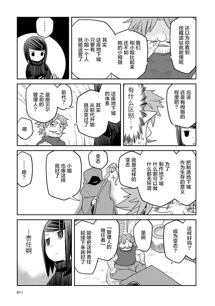 《地下城里的人们》漫画最新章节第9话免费下拉式在线观看章节第【11】张图片