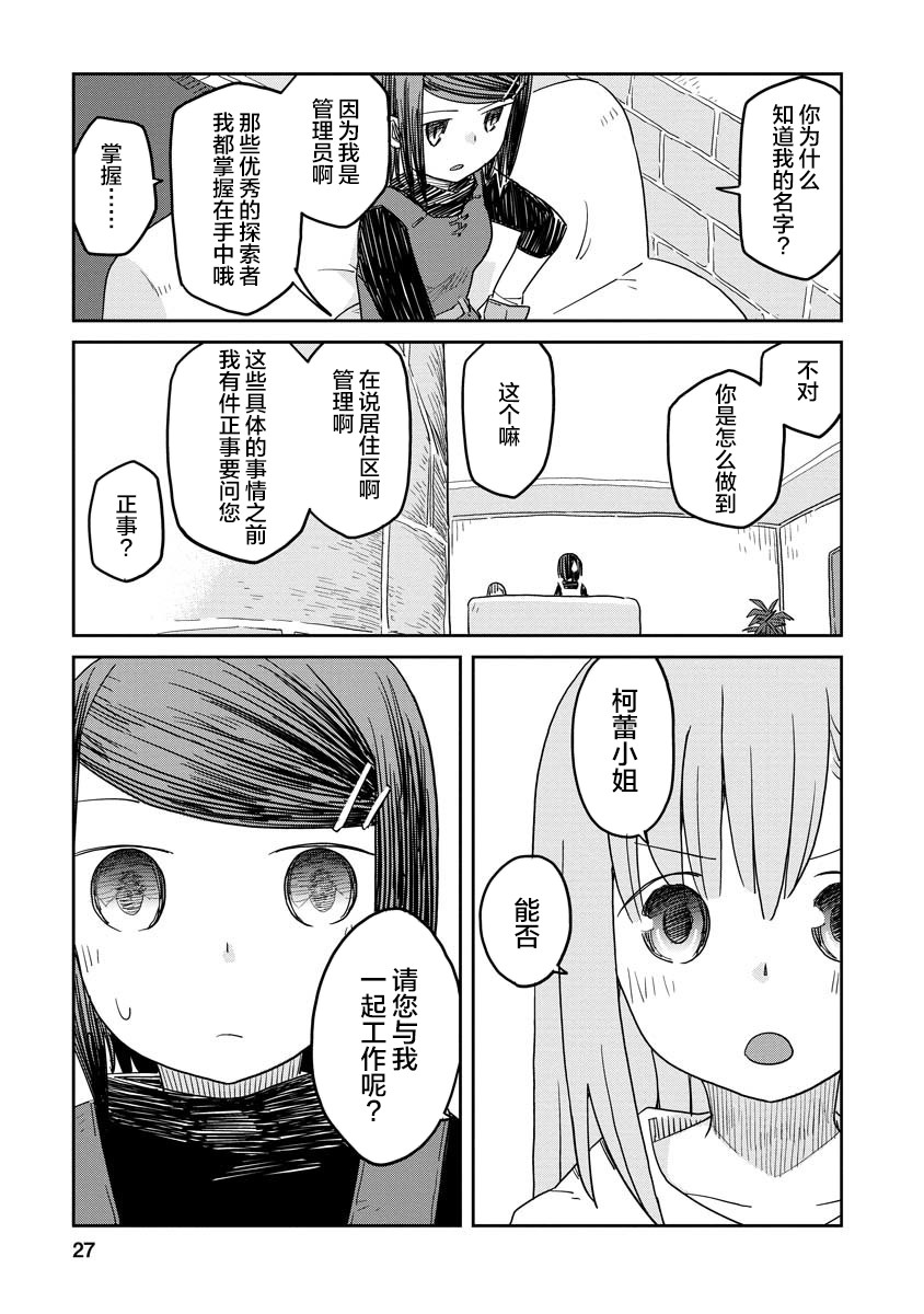 《地下城里的人们》漫画最新章节第1话免费下拉式在线观看章节第【28】张图片