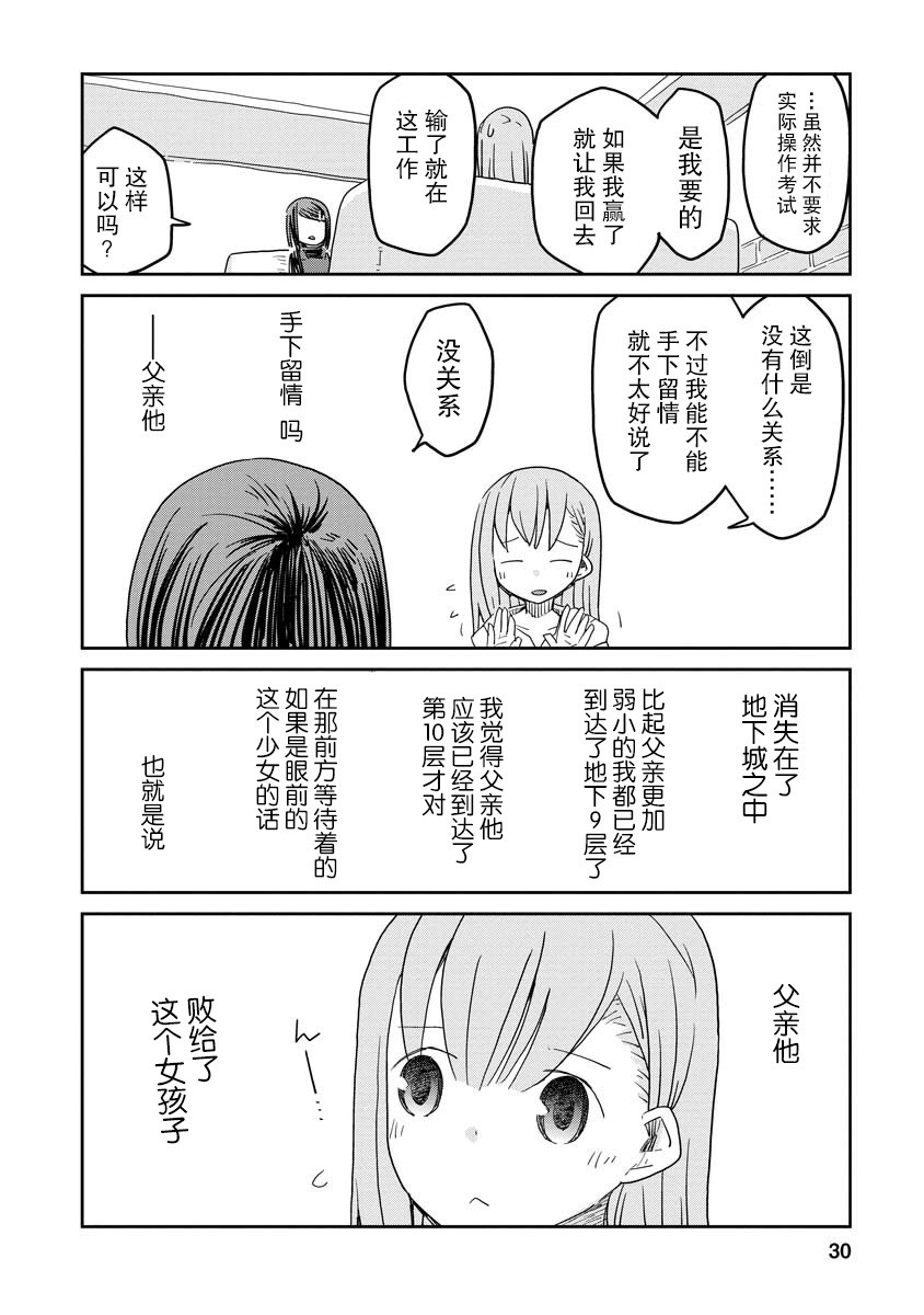 《地下城里的人们》漫画最新章节第1话免费下拉式在线观看章节第【31】张图片