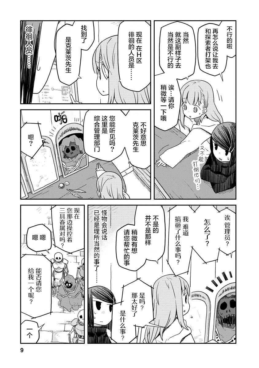 《地下城里的人们》漫画最新章节第4话免费下拉式在线观看章节第【9】张图片