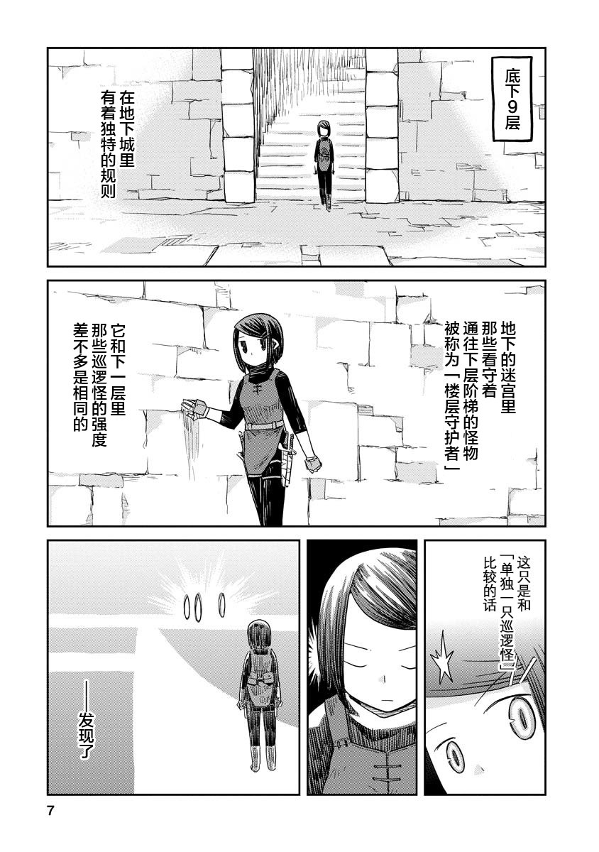 《地下城里的人们》漫画最新章节第1话免费下拉式在线观看章节第【8】张图片