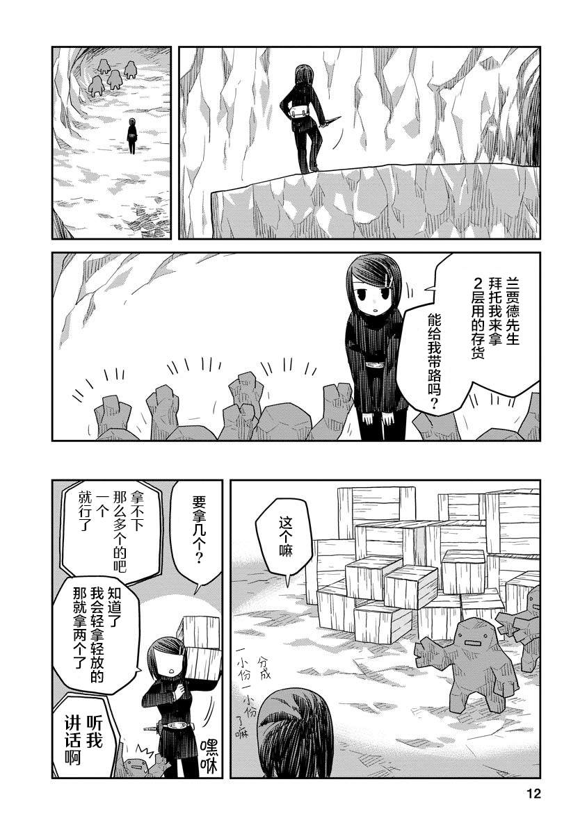 《地下城里的人们》漫画最新章节第3话免费下拉式在线观看章节第【12】张图片
