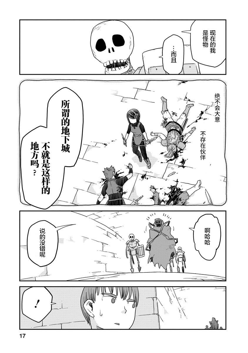 《地下城里的人们》漫画最新章节第4话免费下拉式在线观看章节第【17】张图片