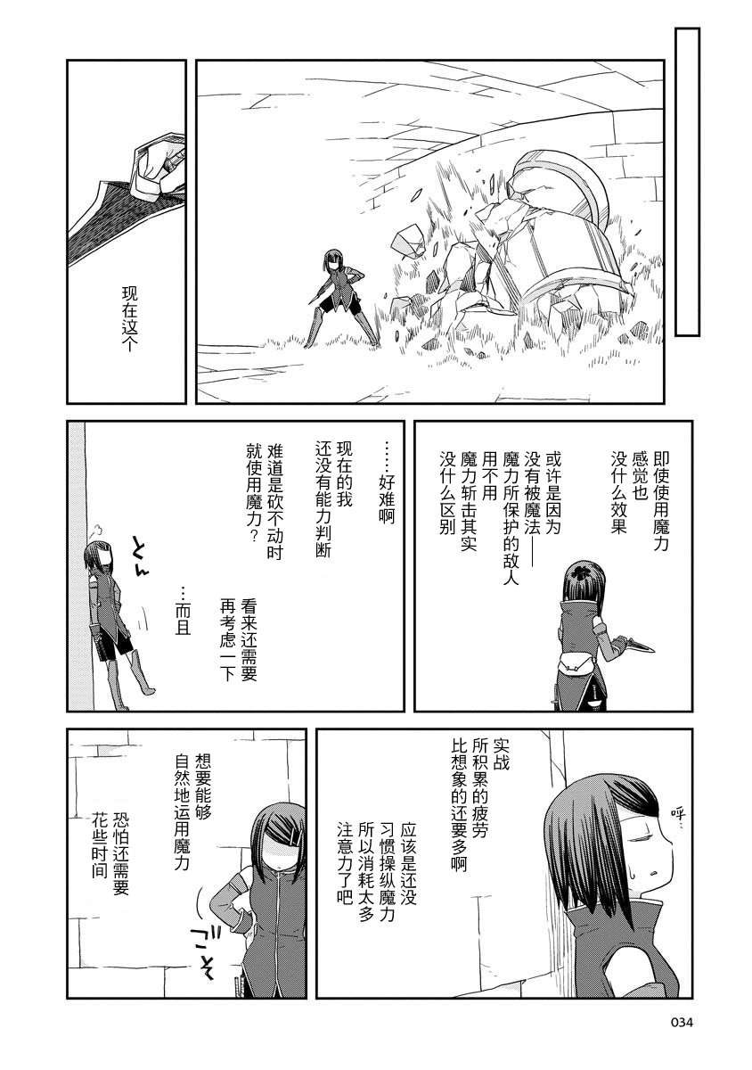 《地下城里的人们》漫画最新章节第10话 后篇免费下拉式在线观看章节第【18】张图片