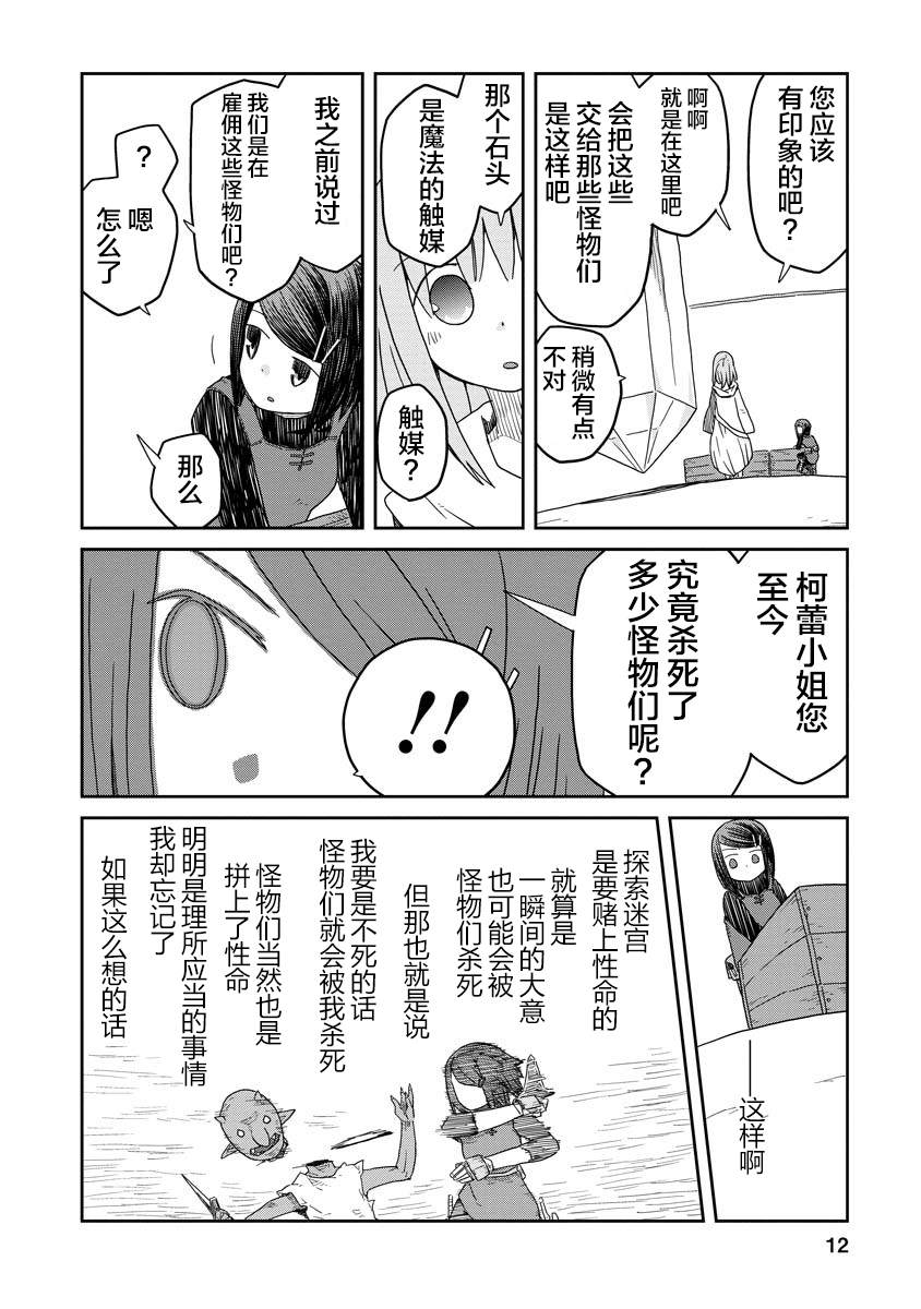《地下城里的人们》漫画最新章节第2话免费下拉式在线观看章节第【12】张图片