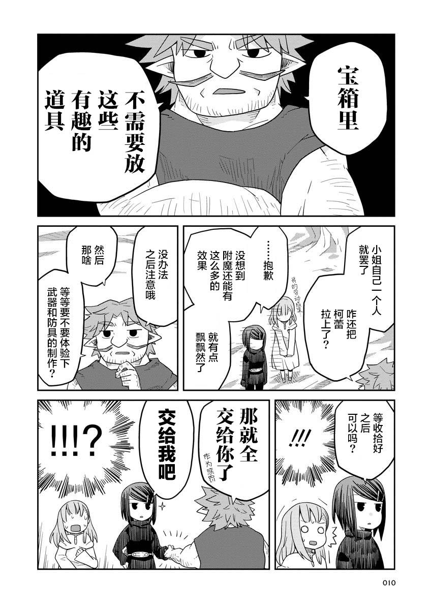 《地下城里的人们》漫画最新章节第8话免费下拉式在线观看章节第【10】张图片