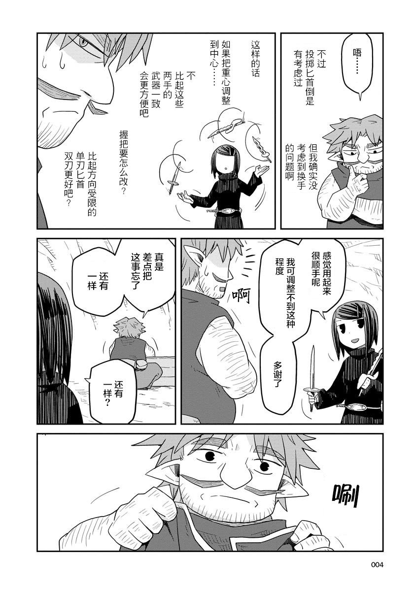 《地下城里的人们》漫画最新章节第10话 前篇免费下拉式在线观看章节第【4】张图片