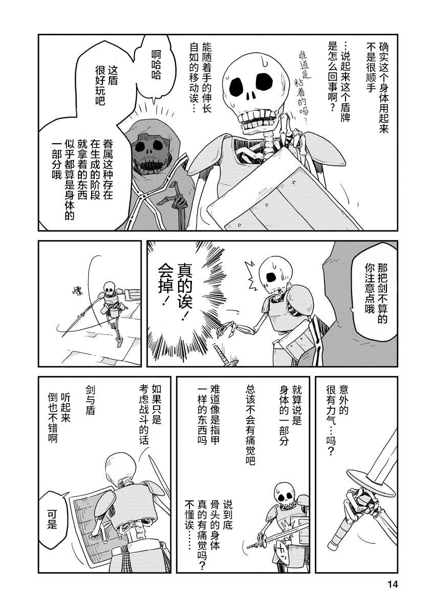 《地下城里的人们》漫画最新章节第4话免费下拉式在线观看章节第【14】张图片