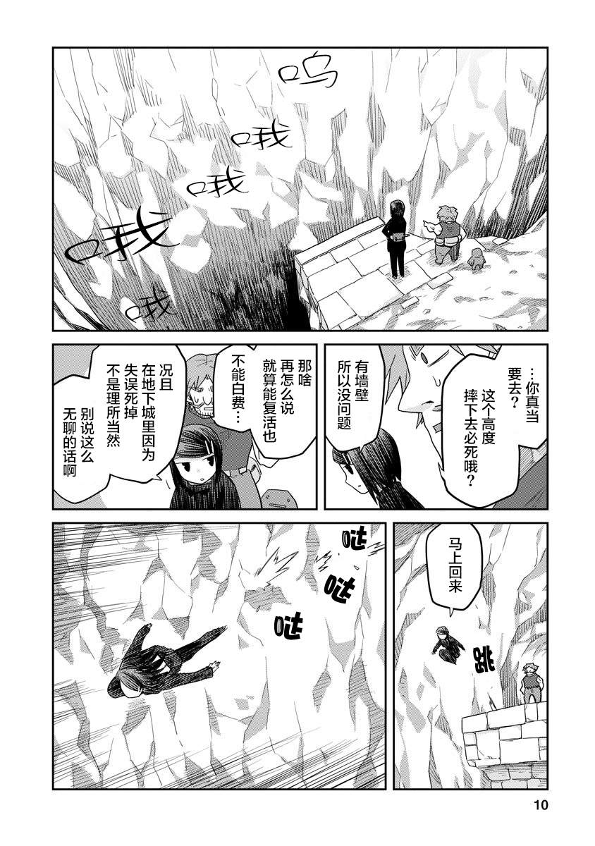 《地下城里的人们》漫画最新章节第3话免费下拉式在线观看章节第【10】张图片