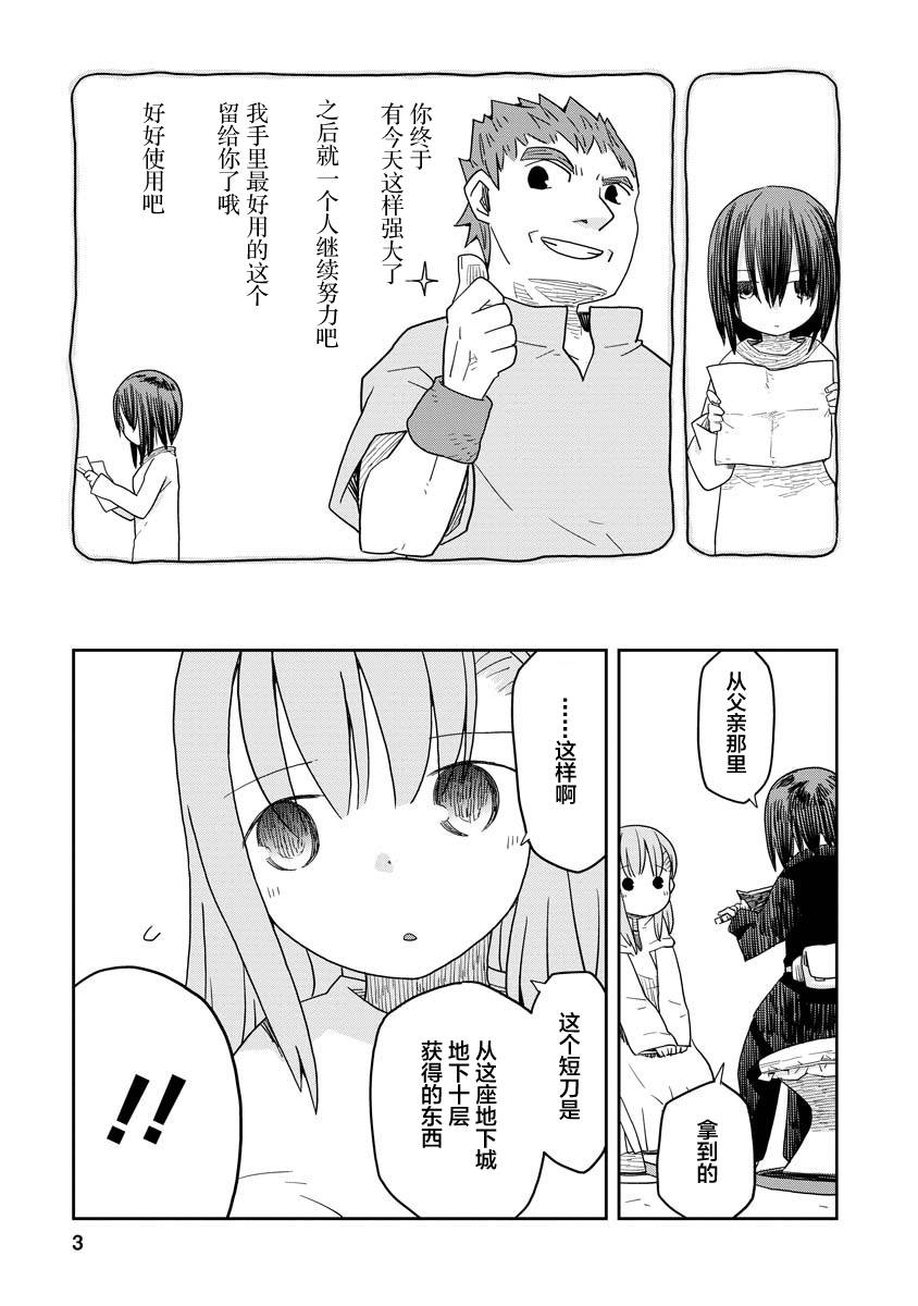 《地下城里的人们》漫画最新章节第7话 前篇免费下拉式在线观看章节第【3】张图片