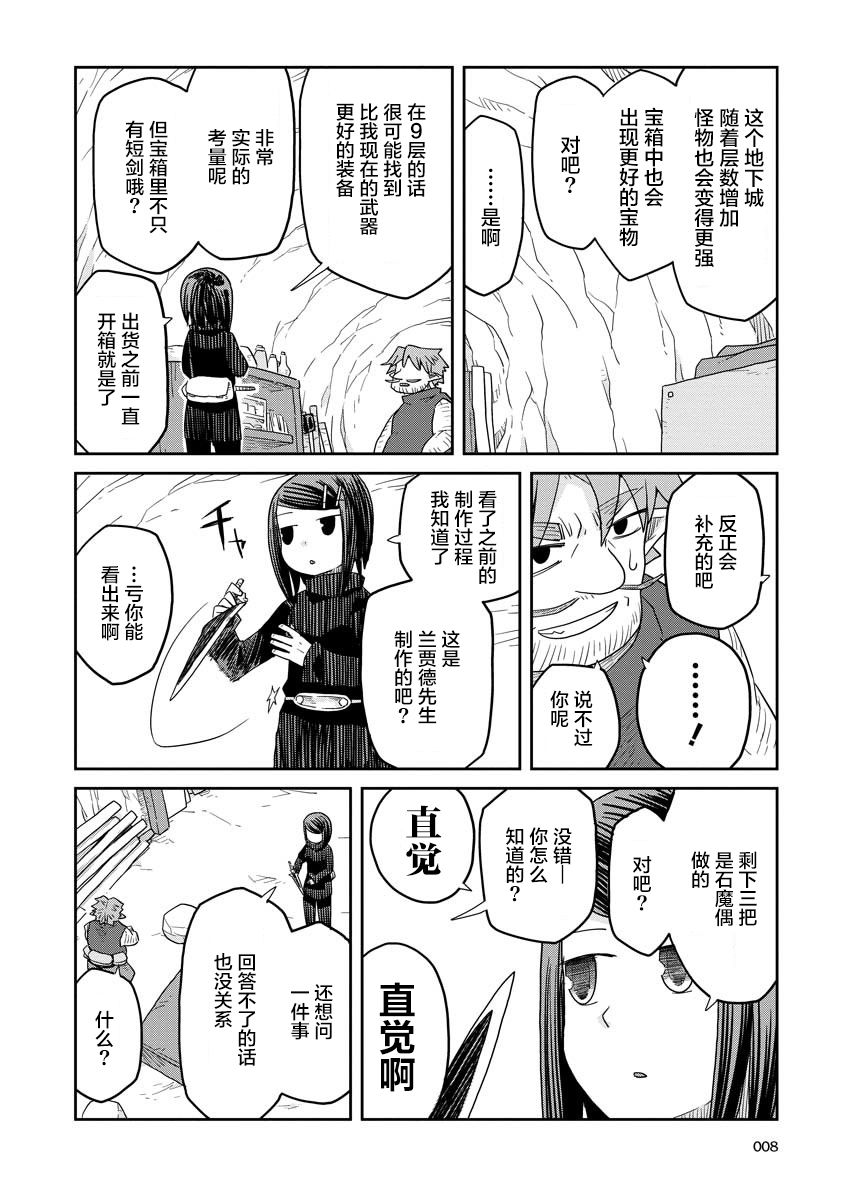 《地下城里的人们》漫画最新章节第9话免费下拉式在线观看章节第【8】张图片