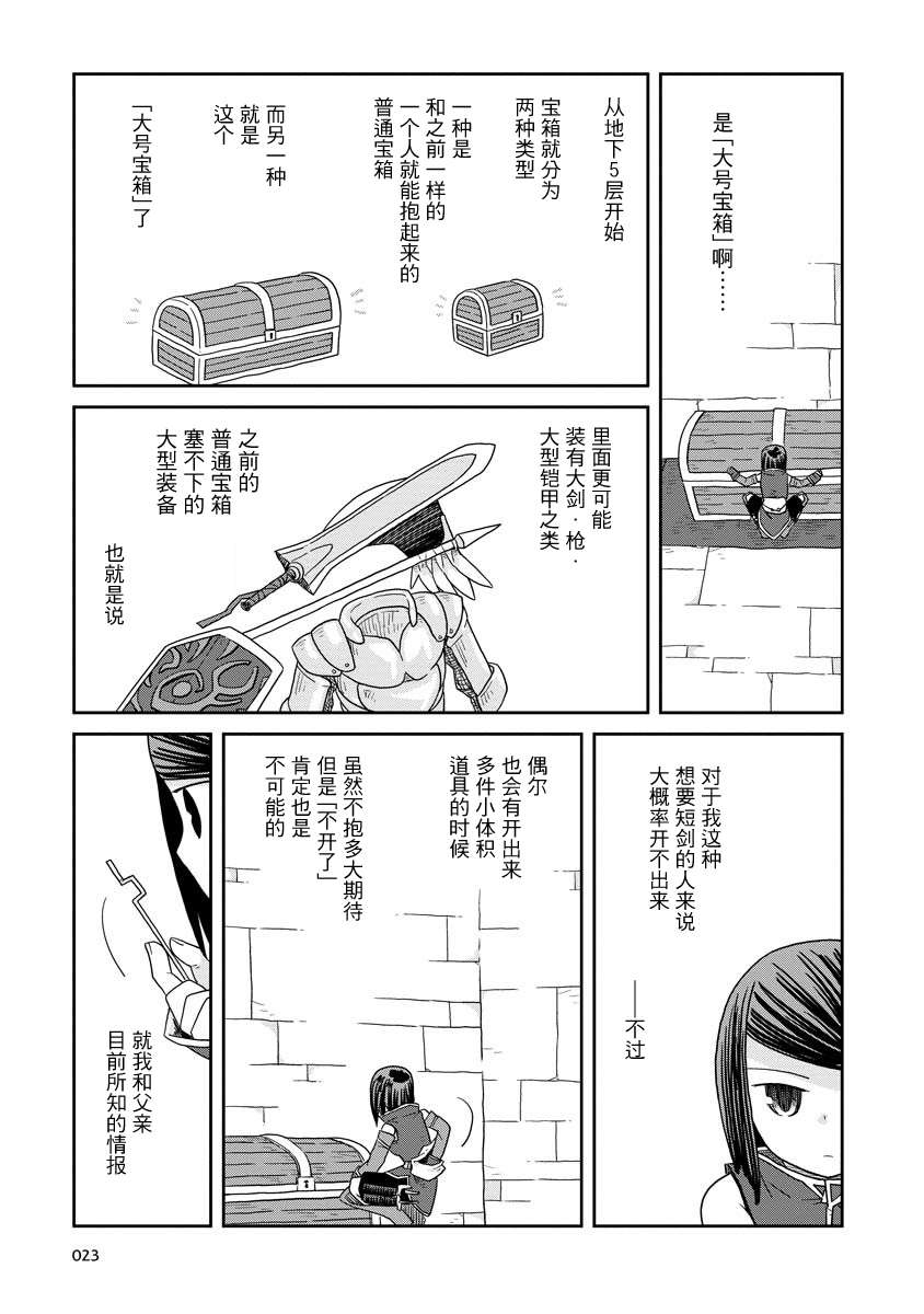 《地下城里的人们》漫画最新章节第10话 后篇免费下拉式在线观看章节第【7】张图片
