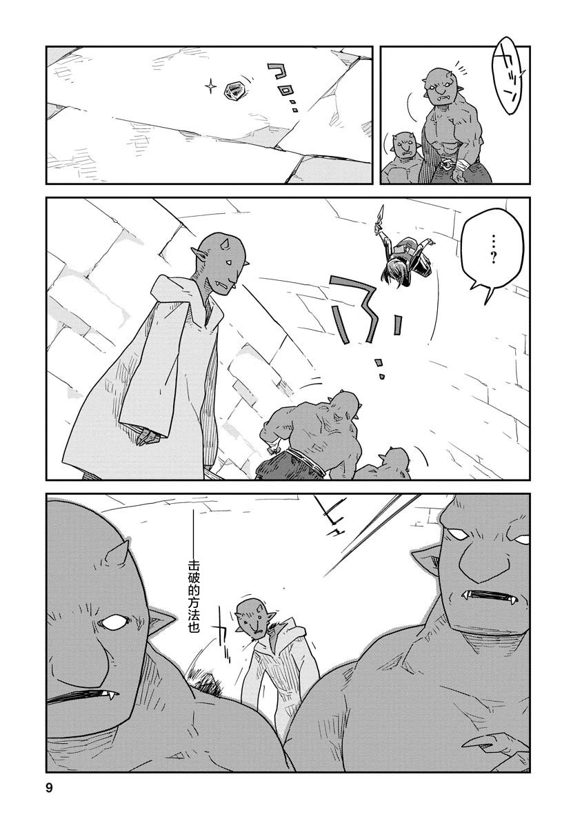 《地下城里的人们》漫画最新章节第1话免费下拉式在线观看章节第【10】张图片