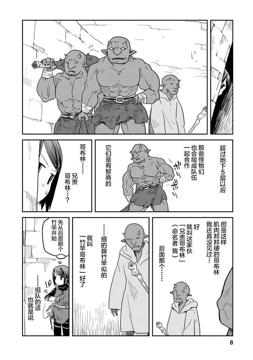 《地下城里的人们》漫画最新章节第1话免费下拉式在线观看章节第【9】张图片