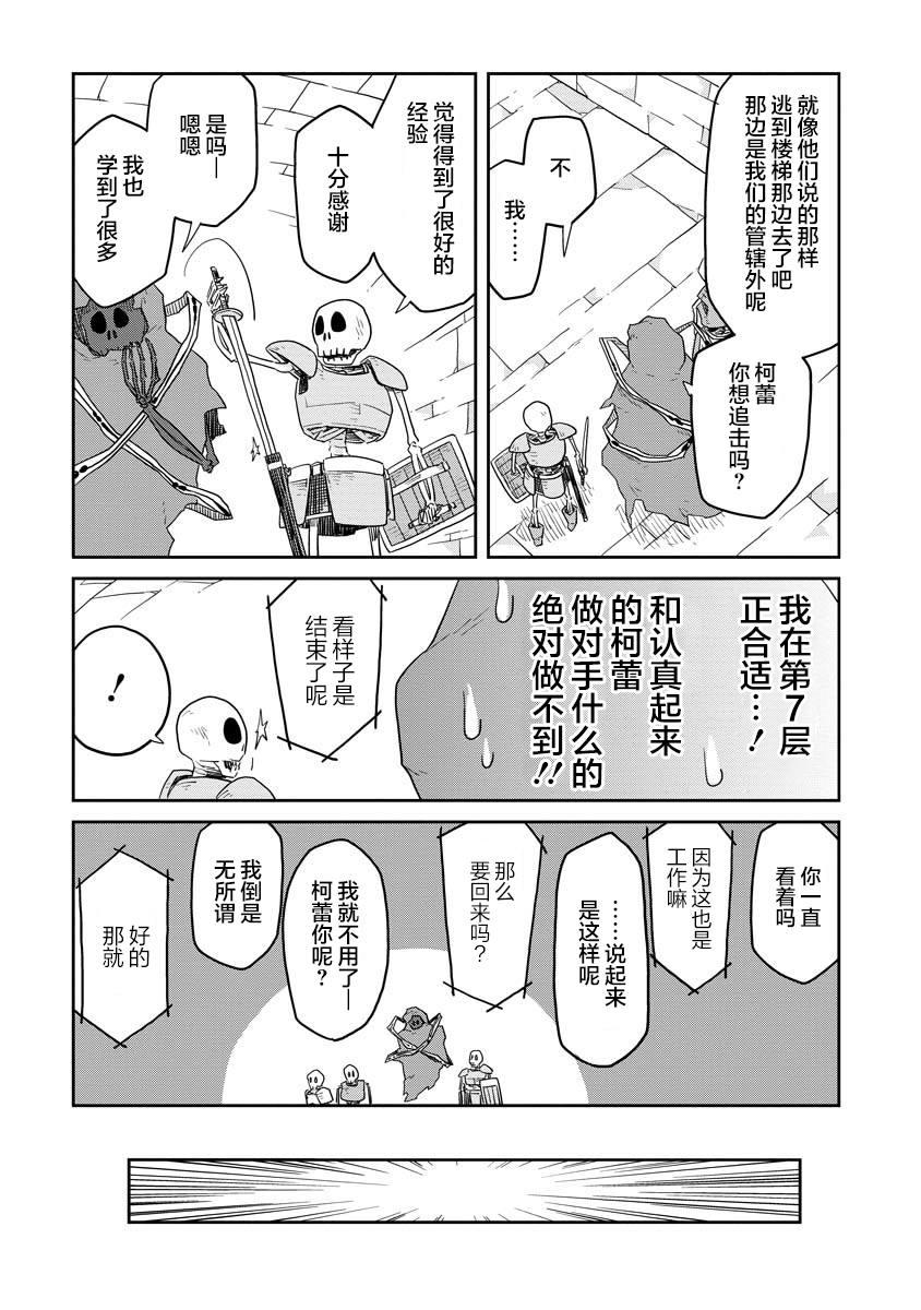 《地下城里的人们》漫画最新章节第5话免费下拉式在线观看章节第【15】张图片