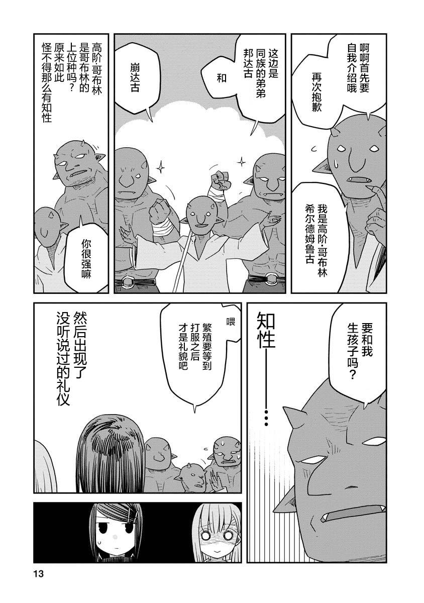 《地下城里的人们》漫画最新章节第7话 前篇免费下拉式在线观看章节第【13】张图片