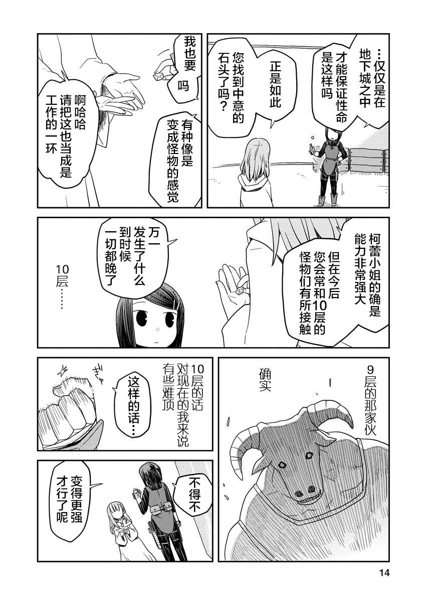 《地下城里的人们》漫画最新章节第2话免费下拉式在线观看章节第【14】张图片