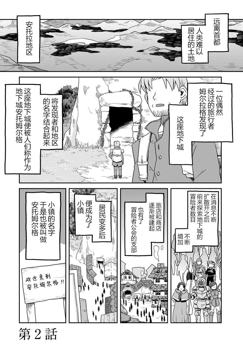 《地下城里的人们》漫画最新章节第2话免费下拉式在线观看章节第【1】张图片