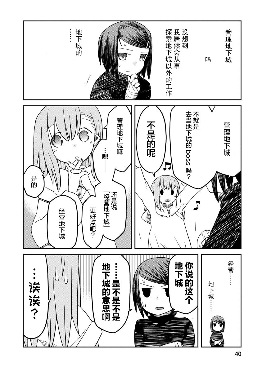 《地下城里的人们》漫画最新章节第1话免费下拉式在线观看章节第【41】张图片