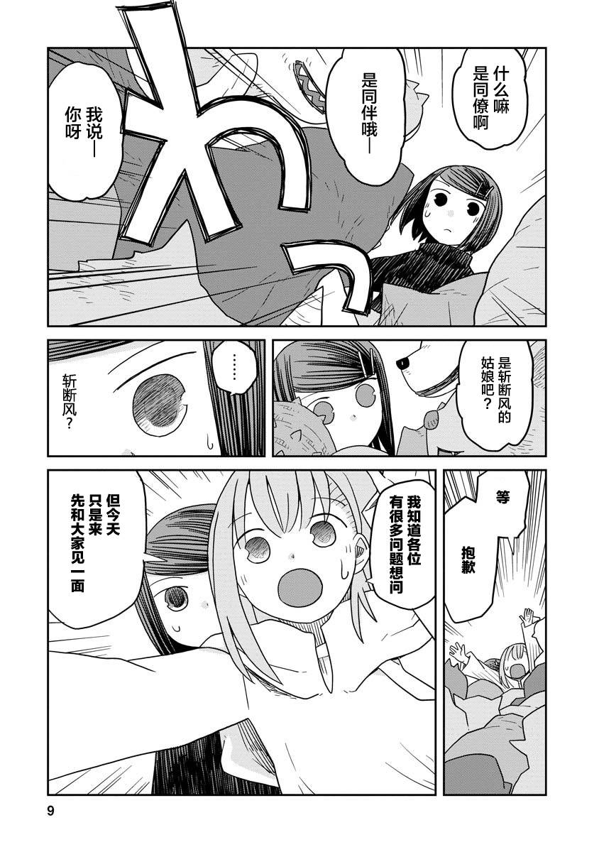 《地下城里的人们》漫画最新章节第7话 前篇免费下拉式在线观看章节第【9】张图片