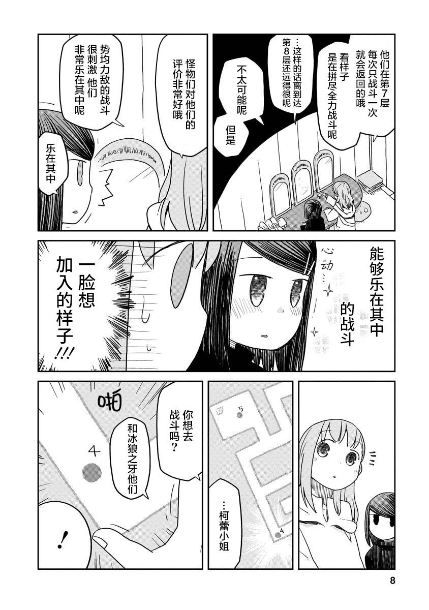 《地下城里的人们》漫画最新章节第4话免费下拉式在线观看章节第【8】张图片