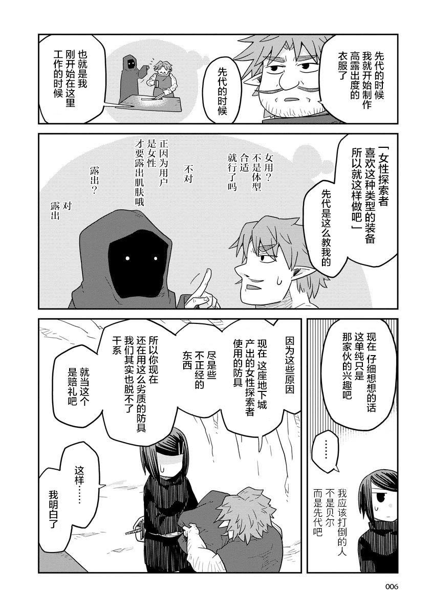 《地下城里的人们》漫画最新章节第10话 前篇免费下拉式在线观看章节第【6】张图片