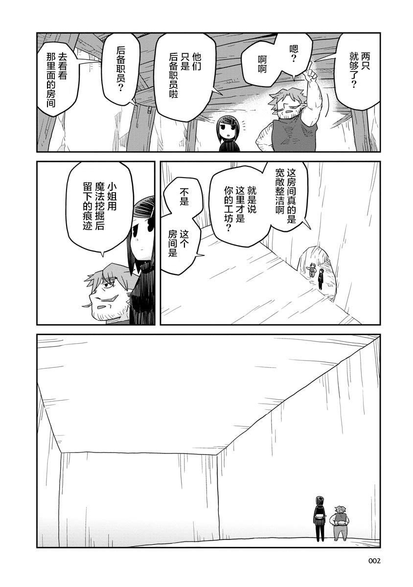 《地下城里的人们》漫画最新章节第9话免费下拉式在线观看章节第【2】张图片