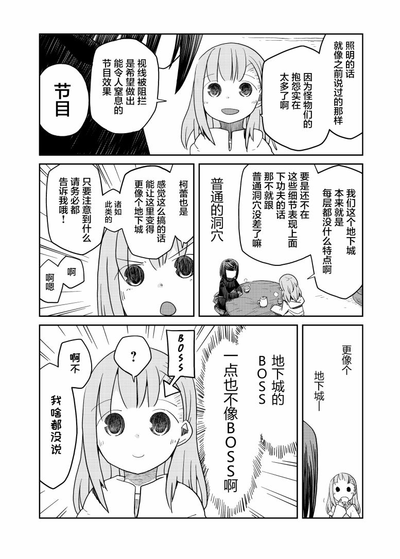 《地下城里的人们》漫画最新章节番外01免费下拉式在线观看章节第【2】张图片