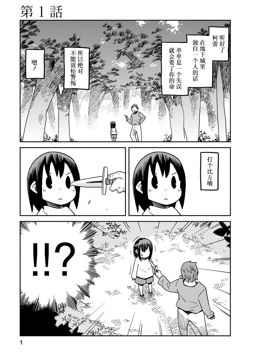 《地下城里的人们》漫画最新章节第1话免费下拉式在线观看章节第【2】张图片