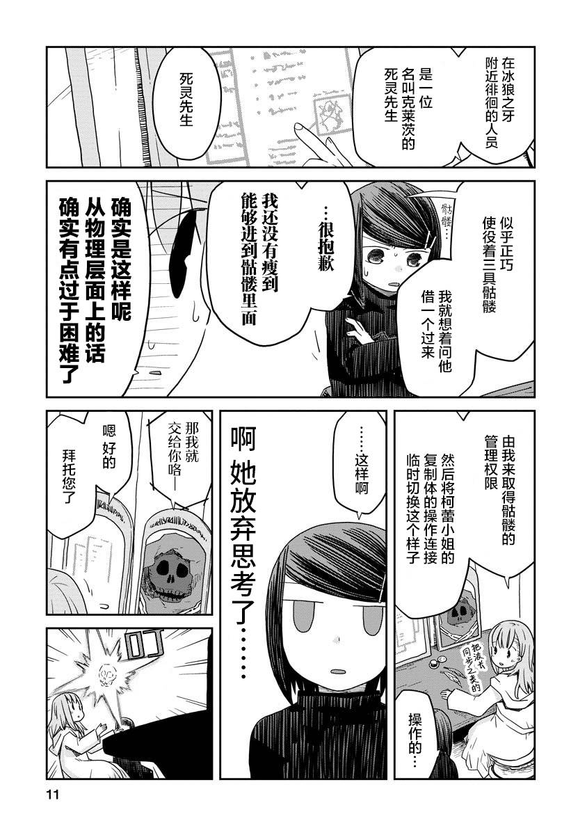 《地下城里的人们》漫画最新章节第4话免费下拉式在线观看章节第【11】张图片