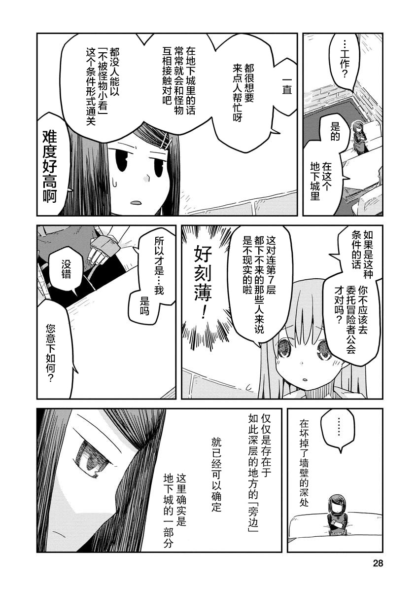 《地下城里的人们》漫画最新章节第1话免费下拉式在线观看章节第【29】张图片