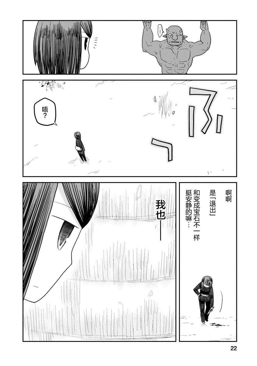 《地下城里的人们》漫画最新章节第7话 前篇免费下拉式在线观看章节第【22】张图片