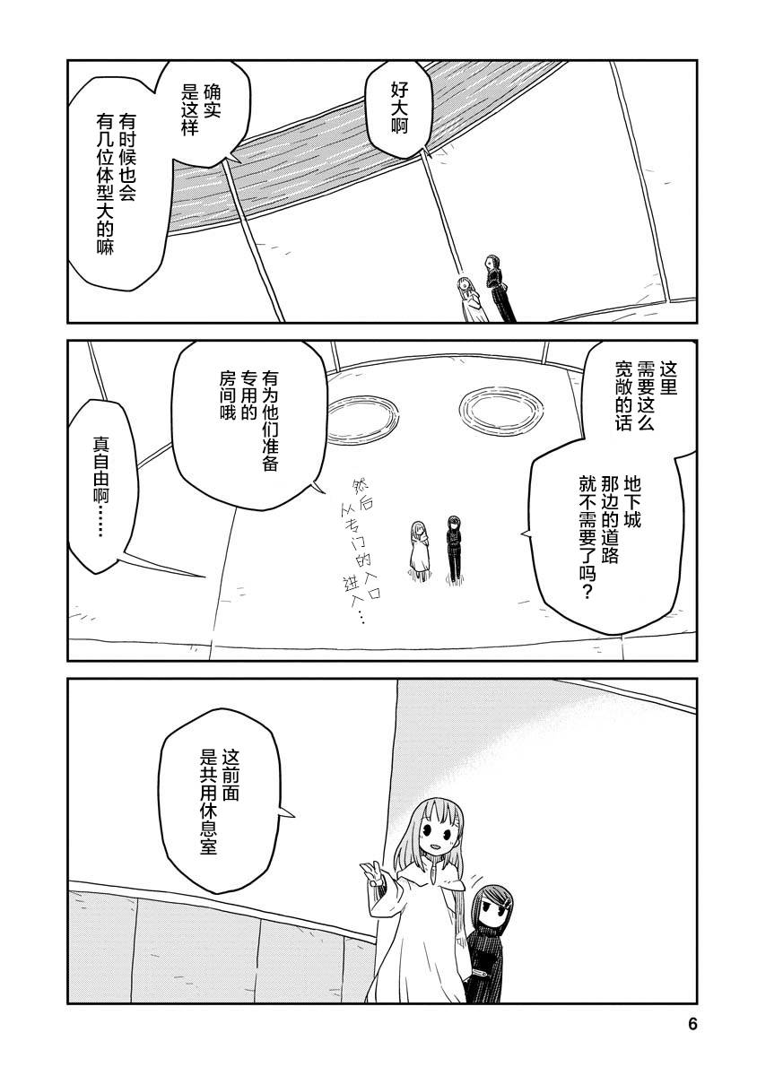《地下城里的人们》漫画最新章节第7话 前篇免费下拉式在线观看章节第【6】张图片