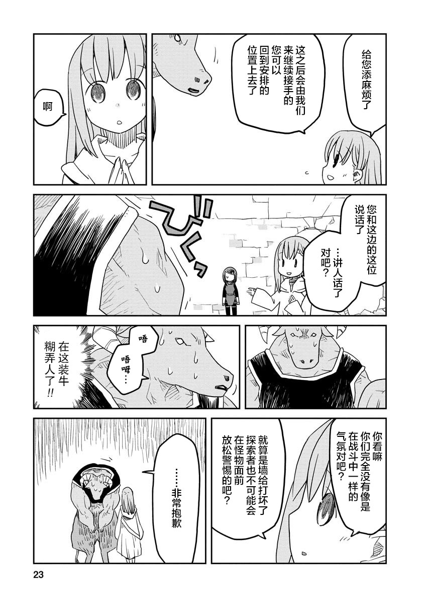 《地下城里的人们》漫画最新章节第1话免费下拉式在线观看章节第【24】张图片