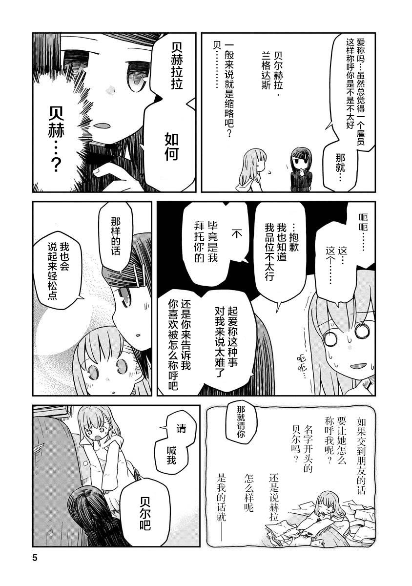 《地下城里的人们》漫画最新章节第4话免费下拉式在线观看章节第【5】张图片