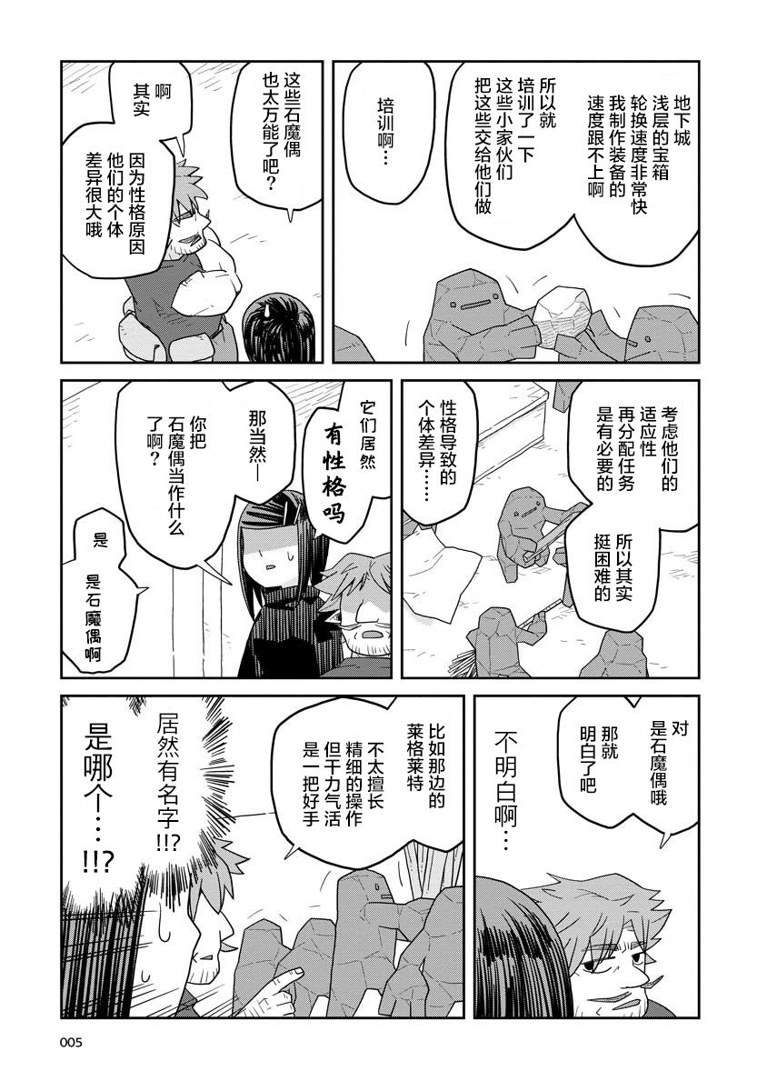 《地下城里的人们》漫画最新章节第9话免费下拉式在线观看章节第【5】张图片