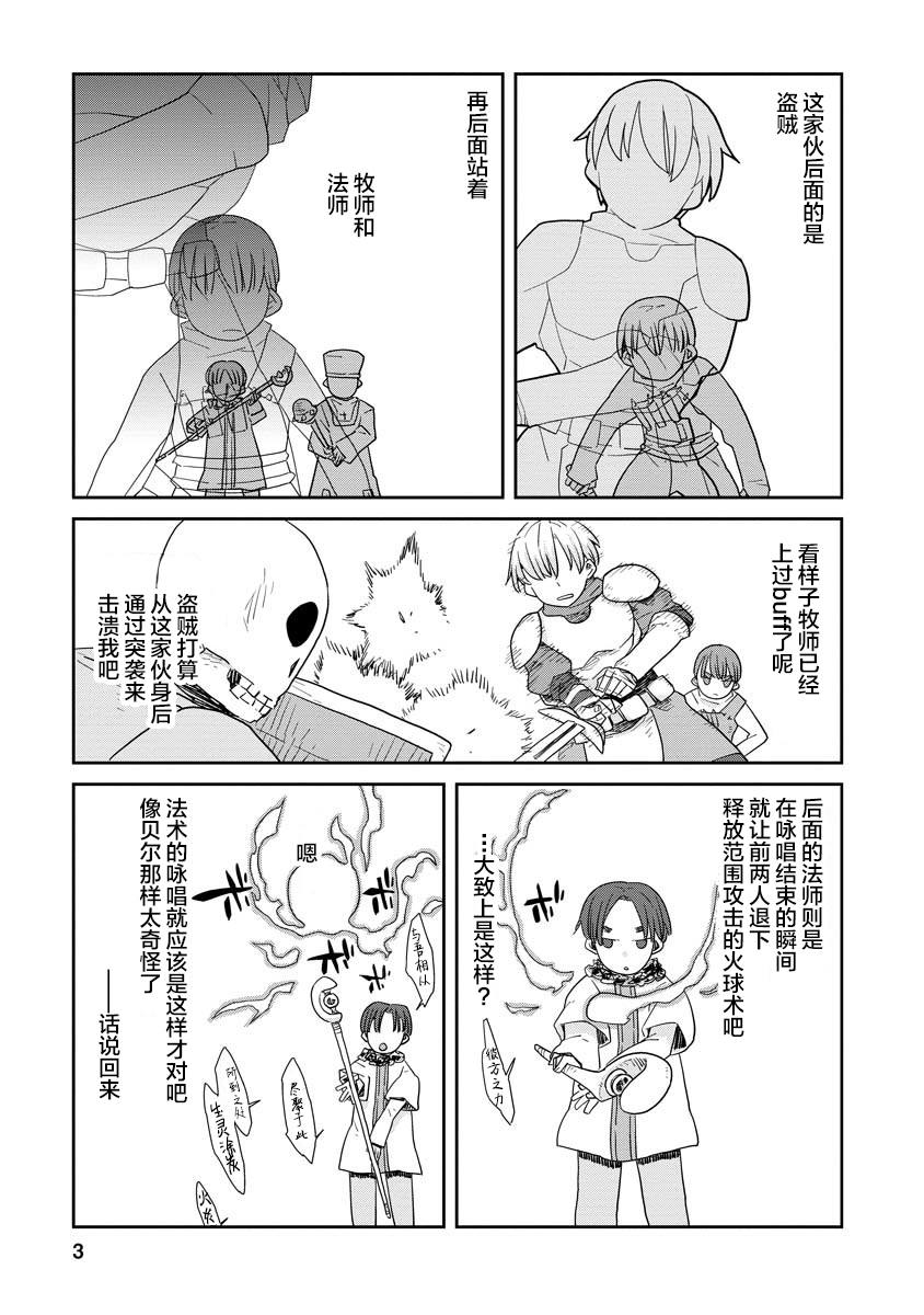 《地下城里的人们》漫画最新章节第5话免费下拉式在线观看章节第【3】张图片