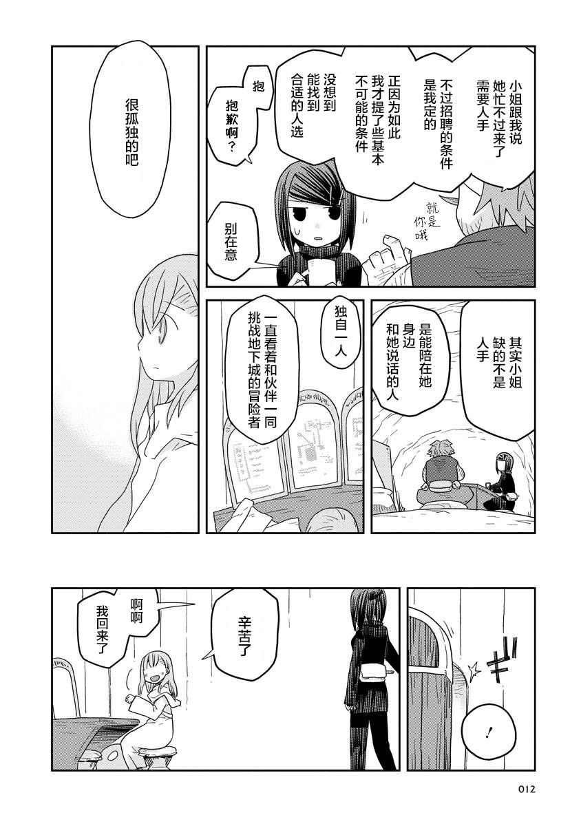 《地下城里的人们》漫画最新章节第9话免费下拉式在线观看章节第【12】张图片