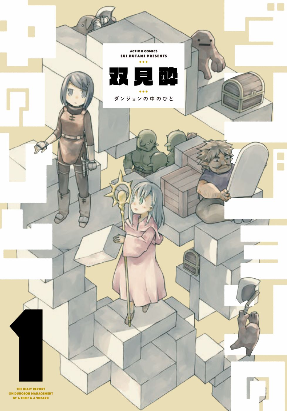 《地下城里的人们》漫画最新章节番外01免费下拉式在线观看章节第【3】张图片