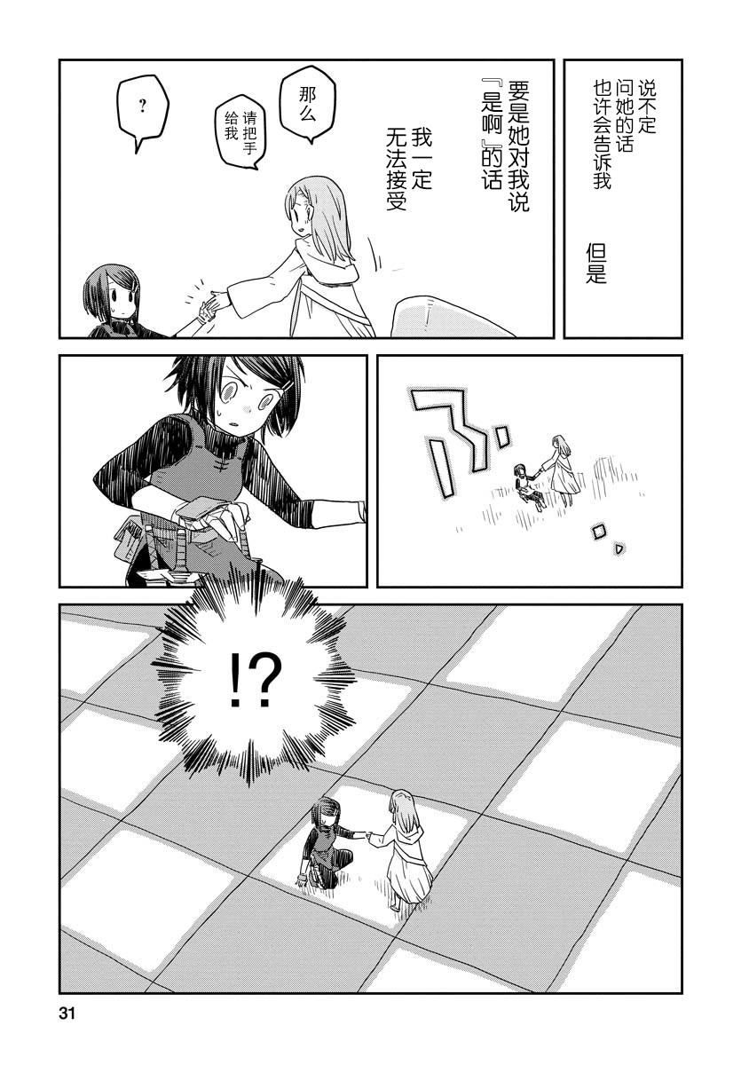 《地下城里的人们》漫画最新章节第1话免费下拉式在线观看章节第【32】张图片